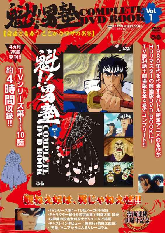魁男塾 COMPLETE DVD BOOK vol.1 ()