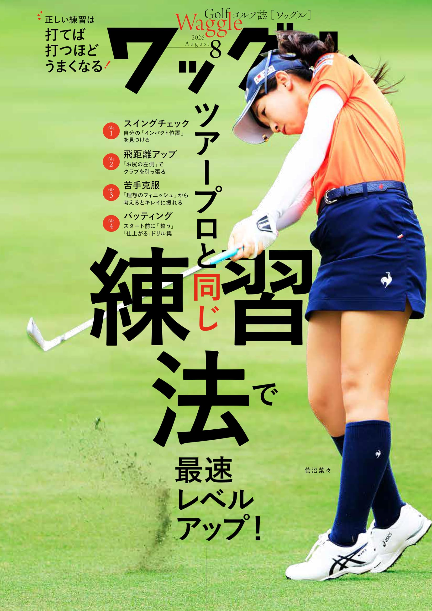 ワッグル 2026年8月号