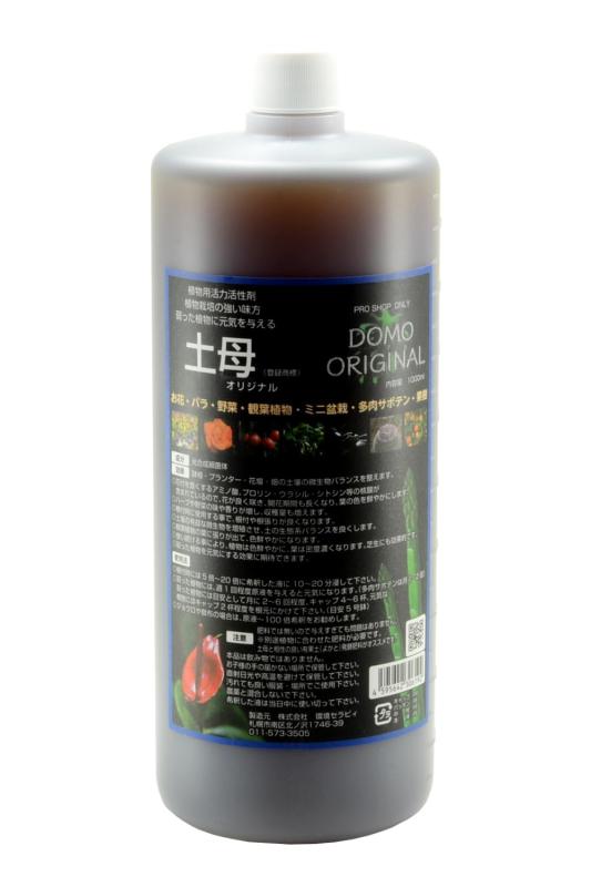 土母 どうも オリジナル 植物 活力剤 活性剤 栄養剤 観葉植物 野菜 花 水耕栽培にも利用可能