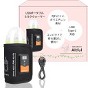 Altful USBミルクウォーマー 『現役助産師監修』 USBType-C対応 持ち運び可能 各種哺乳瓶対応 日本語説明書付き ボトルウォーマー