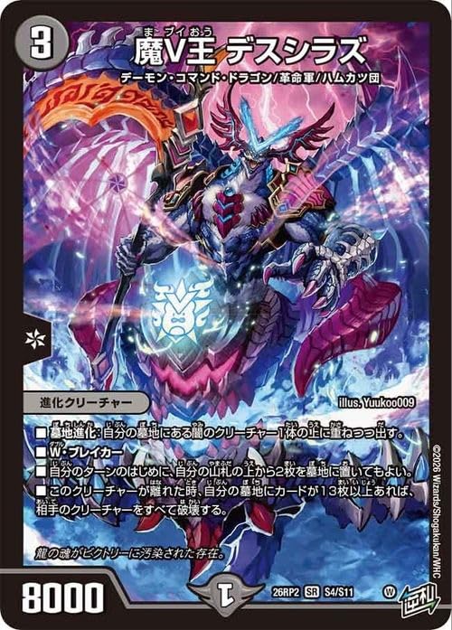 ・レアリティ:スーパーレア ・種類:進化クリーチャー ・文明:闇文明 ・コスト:(0)