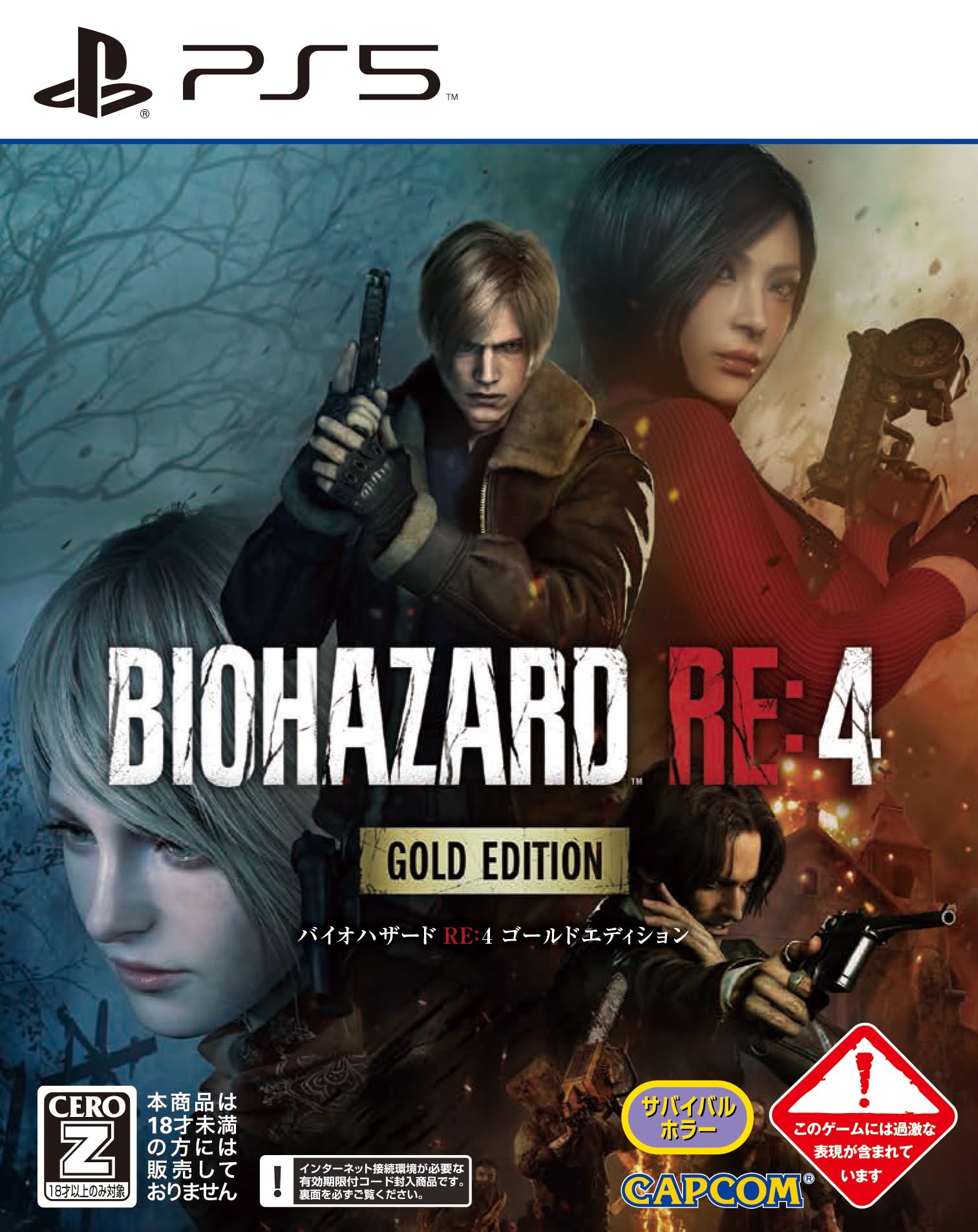 本商品は『バイオハザード RE:4』のゲームディスクと、追加コンテンツ「SEPARATE WAYS」「Extra DLC Pack」のプロダクトコードを同梱した商品です。