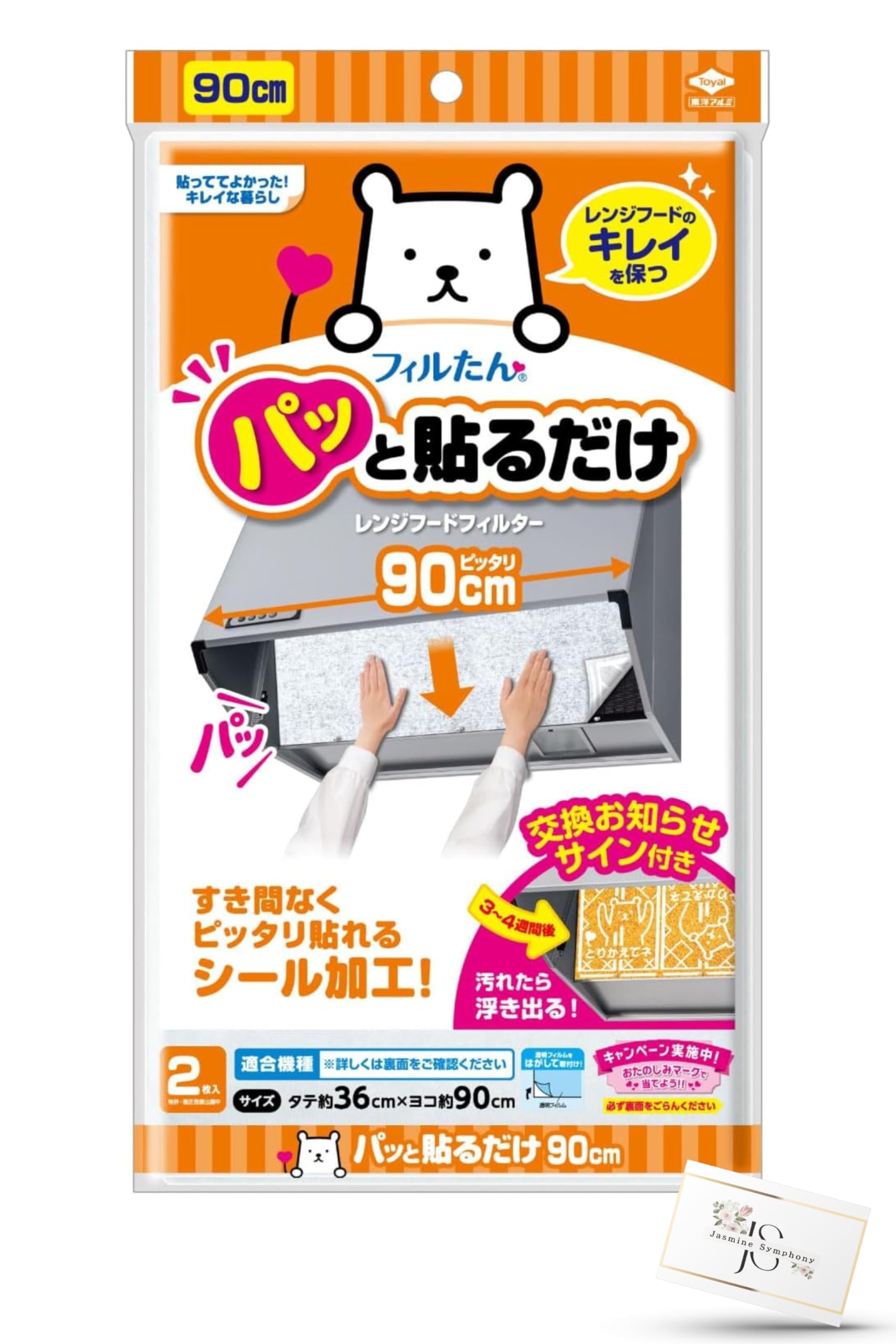 レンジフードフィルター 90cm 深型用 フィルター 貼るだけ 切り取りミシン目付き 約36cm× 90cm 2枚入