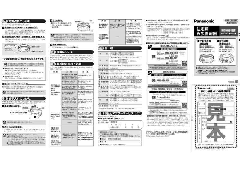 パナソニック(Panasonic) 煙当番薄型/電池・移報有 SHK48453K
