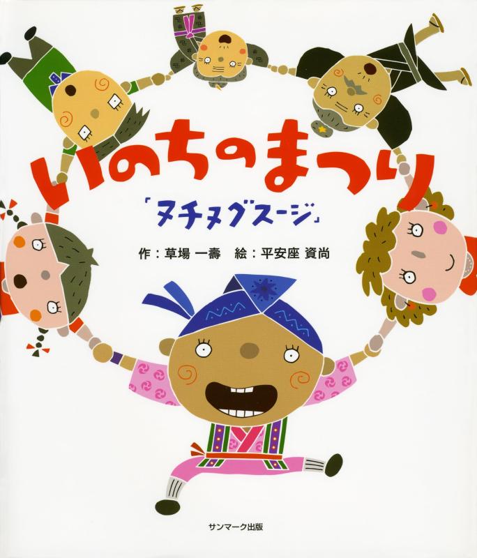 Rakuten - いのちのまつり