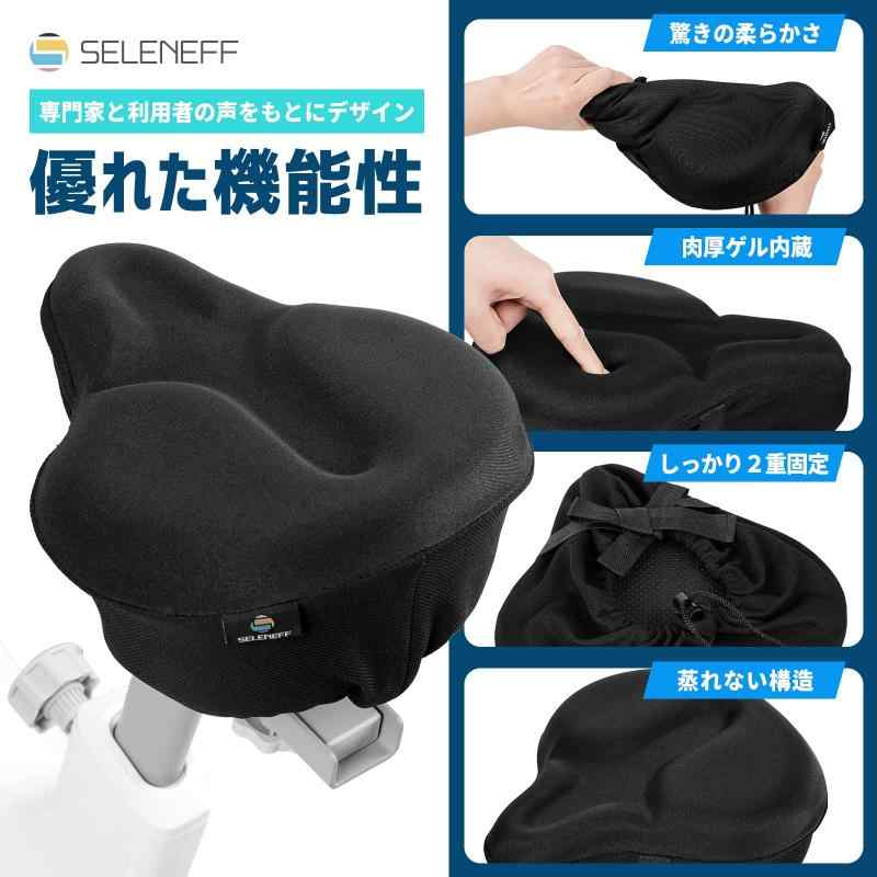 SELENEFF 自転車 サドルカバー 防水 ジェルクッション 極厚サドルカバー 痛くない フィットネスバイク エアロバイク ママチャリ シティサイクル 大きめ 肉厚ゲルクッション 超肉厚 衝撃吸収