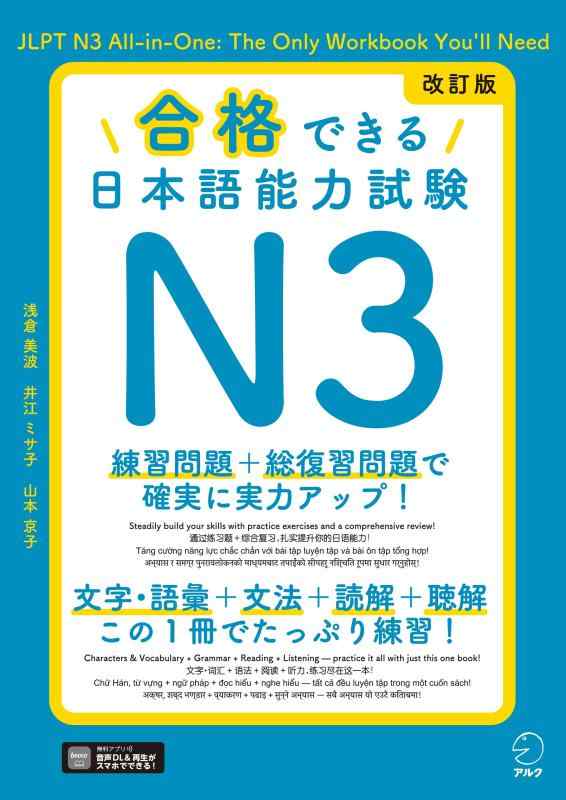 Rakuten - 改訂版 合格できる日本語能力試験N3[音声DL付]