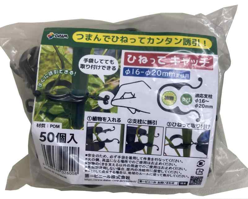 樂天商城 - daim ひねって キャッチ 50個入16mm支柱用 誘引 茎止め 茎 育苗 園芸 クリップ 家庭菜園