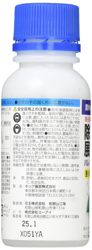 キング園芸 除草剤専用展着剤 パレハ 100ml