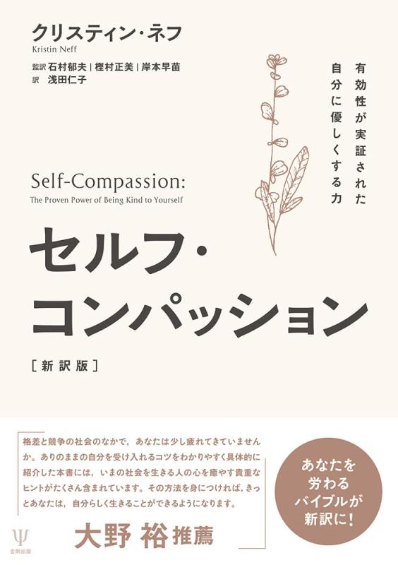 Rakuten - セルフ・コンパッション[新訳版]