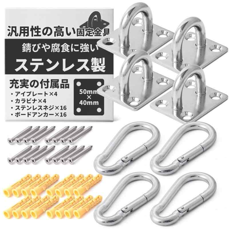 アイプレート サンシェード用取り付け金具 シェード フック 「地面や床、壁などに取り付けなどに汎用性..