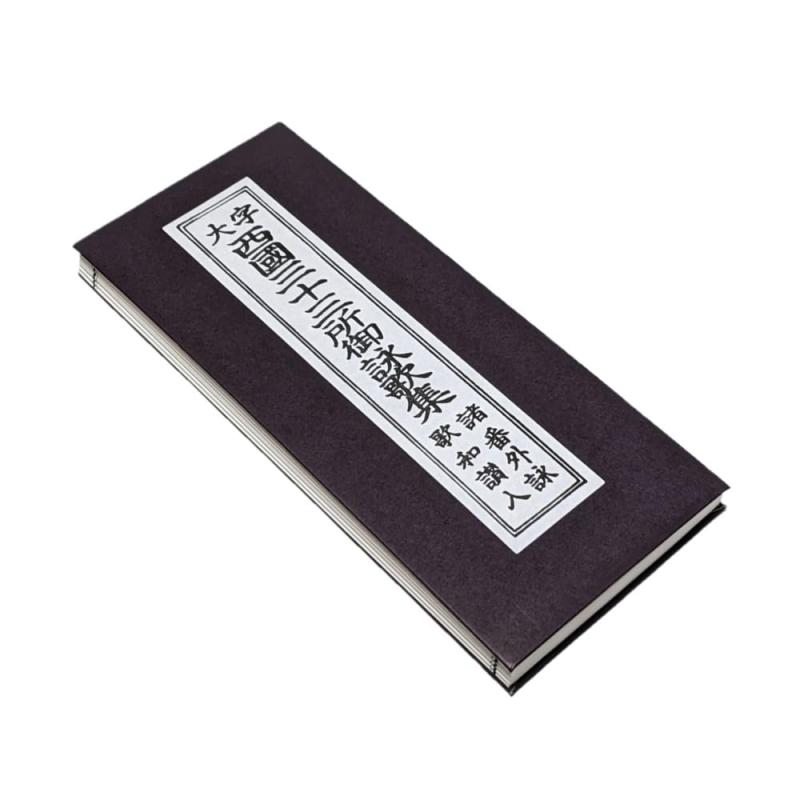 irotan 西国三十三所御詠歌集 経本