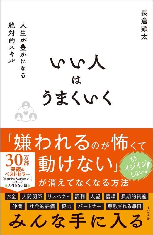 Rakuten - いい人はうまくいく