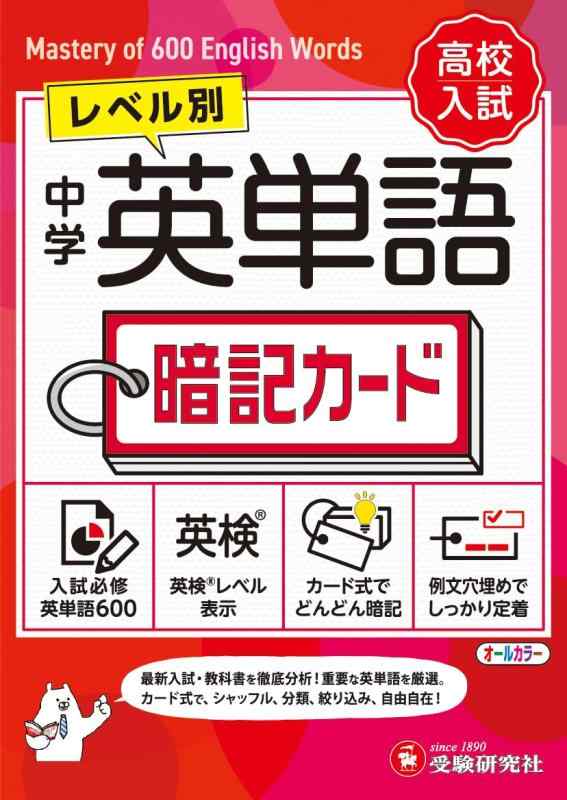 中学 英単語 暗記カード：あの「中学 英単語 2100」が、暗記＋ミニテストつきの英単語カードに ([バラエティ])