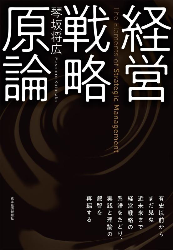 樂天商城 - 経営戦略原論