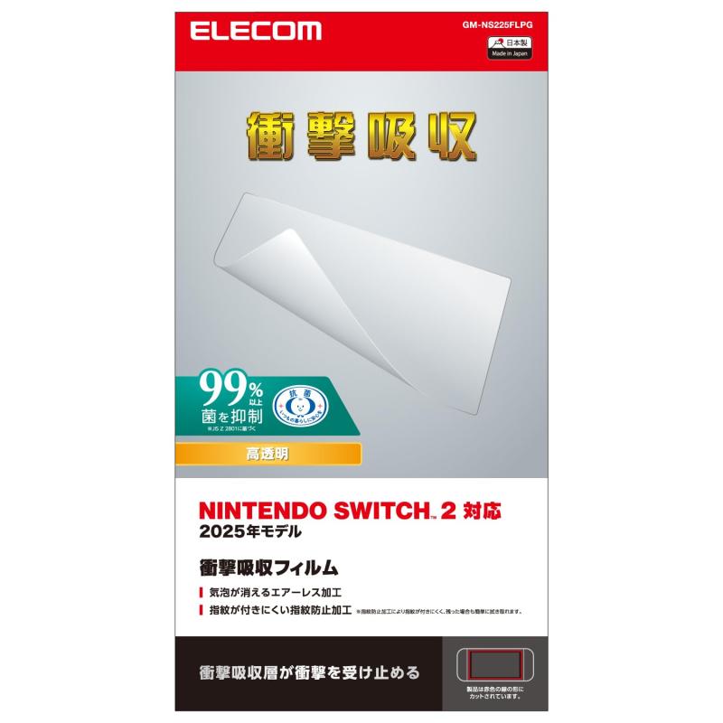 エレコム Nintendo Switch2専用 液晶保護フィルム 衝撃吸収 光沢 エアーレス 自己吸着タイプ GM-NS225FLPG