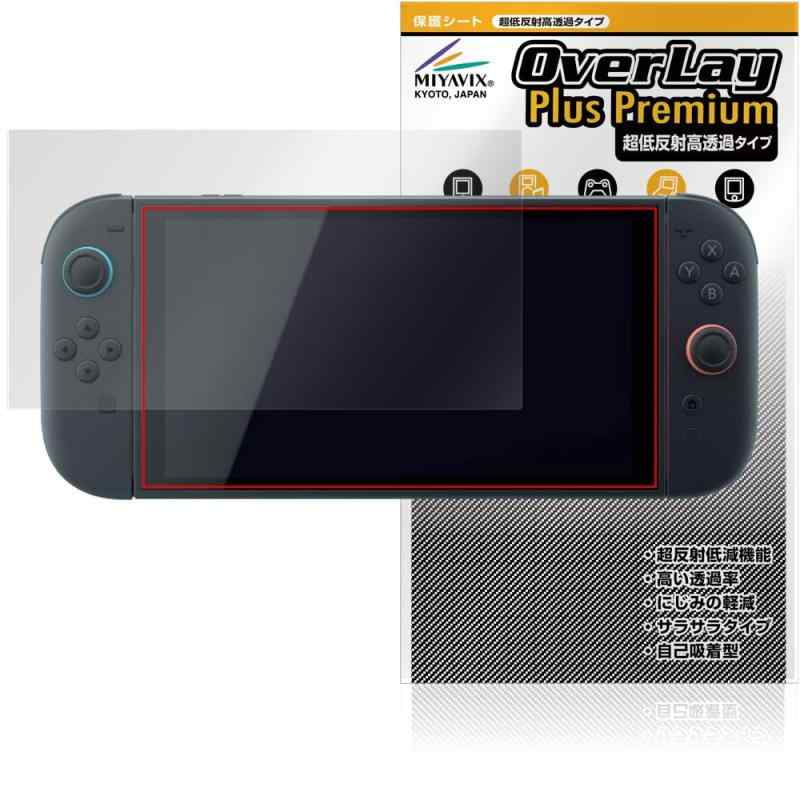 ミヤビックス 超低反射 高透過 Nintendo Switch 2 ニンテンドースイッチ2 対応 保護 フィルム 高精細対応 反射防止 防指紋 防気泡 国内加工