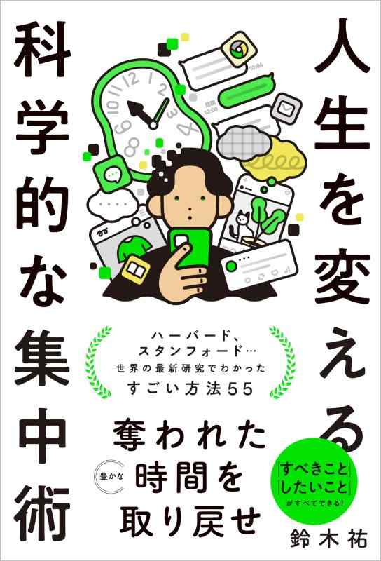 乐天商城 - 人生を変える科学的な集中術