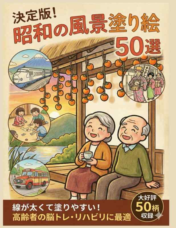 楽天市場】塗り絵 昭和（日用品雑貨・文房具・手芸）の通販