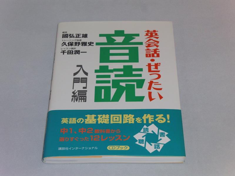 乐天商城 - 英会話・ぜったい・音読 【入門編】—英語の基礎回路を作る本
