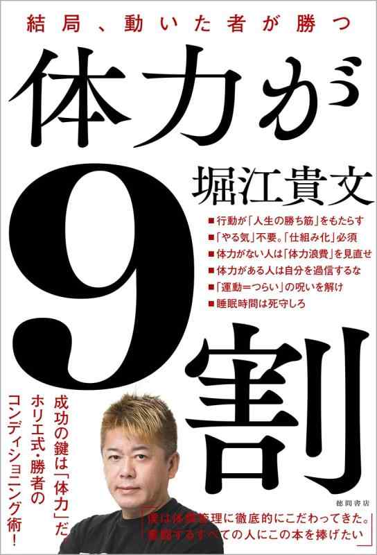 乐天商城 - 体力が9割 　結局、動いた者が勝つ