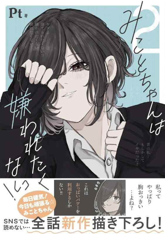 樂天商城 - みことちゃんは嫌われたくない2