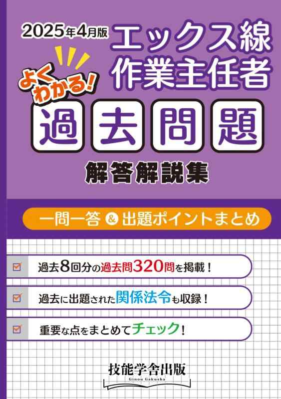 楽天市場】エックス線作業主任者過去問の通販