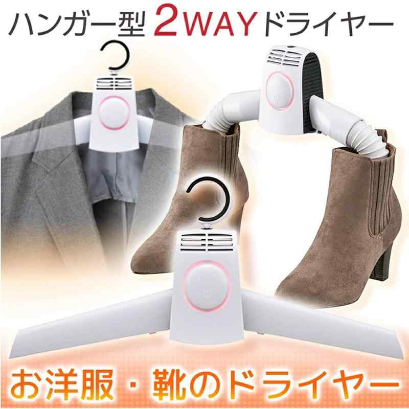 オーム電機 ハンガー型2WAYドライヤー
