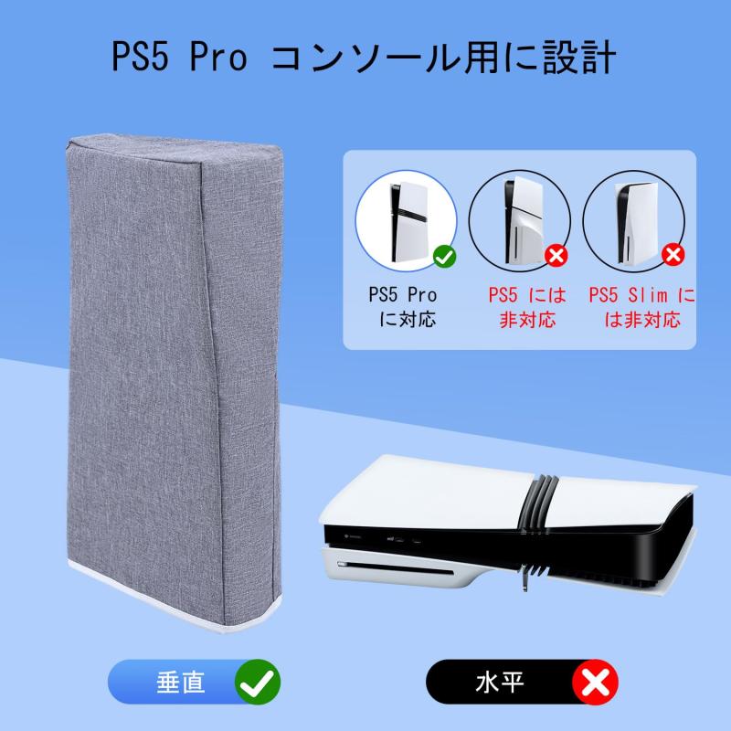 PS5 Pro 縦型ダストカバーの紹介画像3