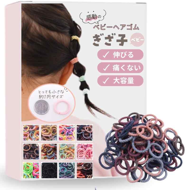 [iijo] ヘアゴム ぎざ子 ベビー キッズ こども 100本 セット 髪ゴム 2cmのサムネイル