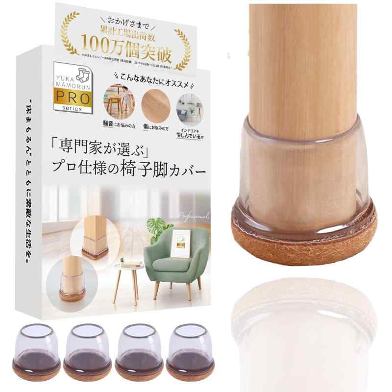 Rakuten - 椅子脚カバー 【インテリアデザイナー監修】 いすの足カバー 『専門家が選ぶプロ仕様』 椅子足キャップ 丸脚用 セット [床まもるんPRO]