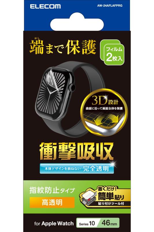 Rakuten - ELECOM apple watch 10 フィルム 46mm 衝撃吸収 指紋防止2