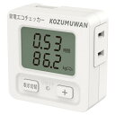 エコキーパー エコチェッカー コンセント 節電 電力計 チェッカー 電力チェッカー 簡易電力計 エコ 省エネ 電気代 デジタル液晶ディスプレイ 大型LCD表示 ボタン 検電器 ワットモニター ワ