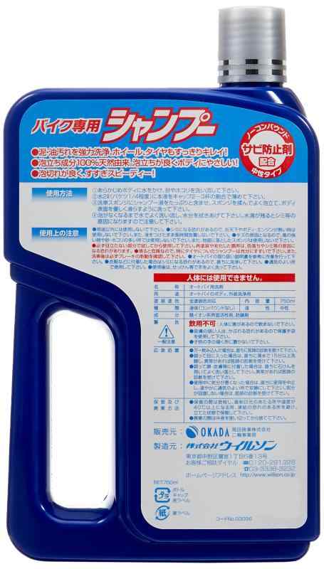 WILLSON(ウイルソン) バイク専用シャンプー サビ防止剤配合 2
