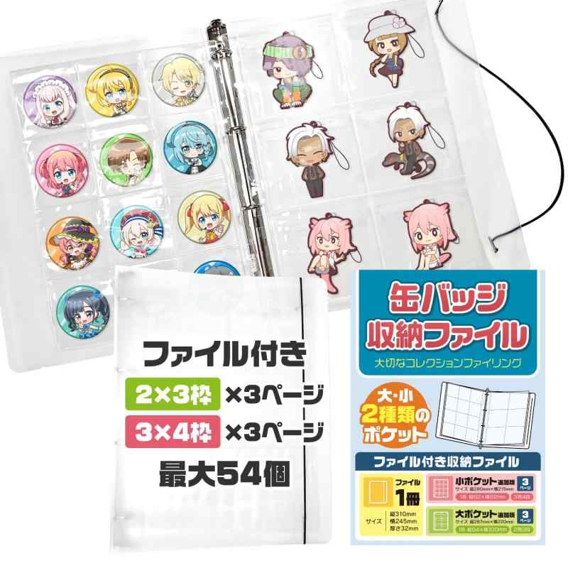 缶バッジカバー 缶バッジ収納 キーホルダー ファイル ケース 大小2種類のポケットサイズ対応 アクリルスタンド アクスタ 落下防止フタ付き 耐久性