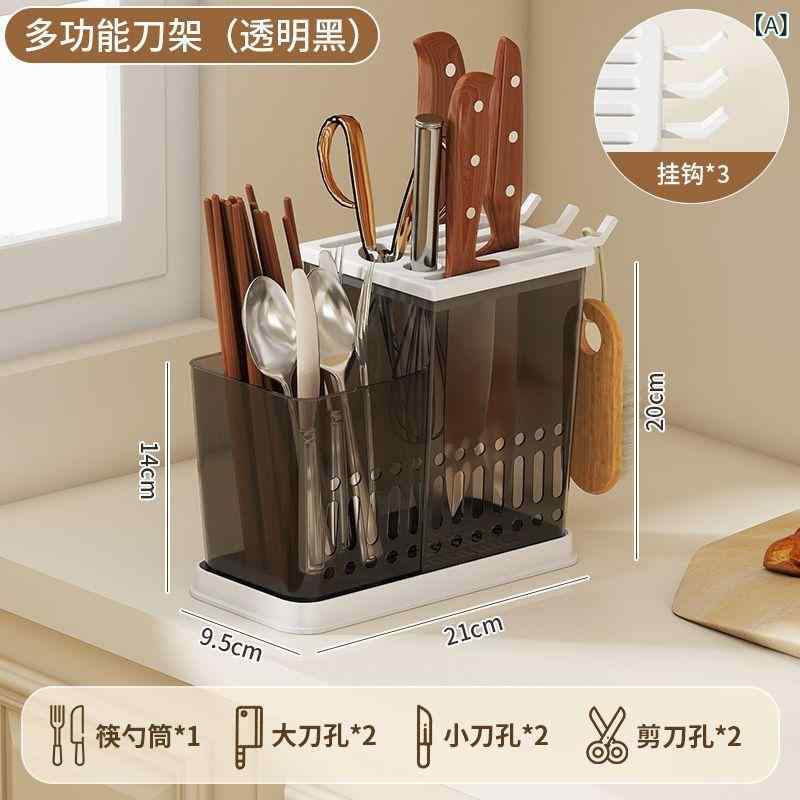 包丁スタンド キッチン収納 包丁立て 台所収納 刀具収納 多機能 収納ラック 整理ラック 排水設計 透明 コンパクト 省スペース 水切りラック 調理器具収納 キッチン用品 台所整理 おしゃれ