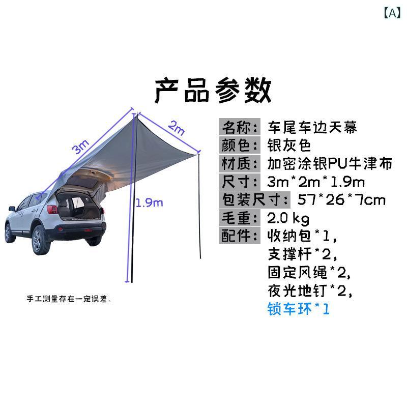 户外装备 - テント タープ 車用 カーサイドタープ 車連結 アウトドア キャンプ用品 遮光 撥水加工 車中泊 紫外線対策 日除け 雨除け 簡単設置 コンパクト 収納袋付き 持ち運び便利 キャンプ テント 車泊用 連結型 アウトドアグッズ