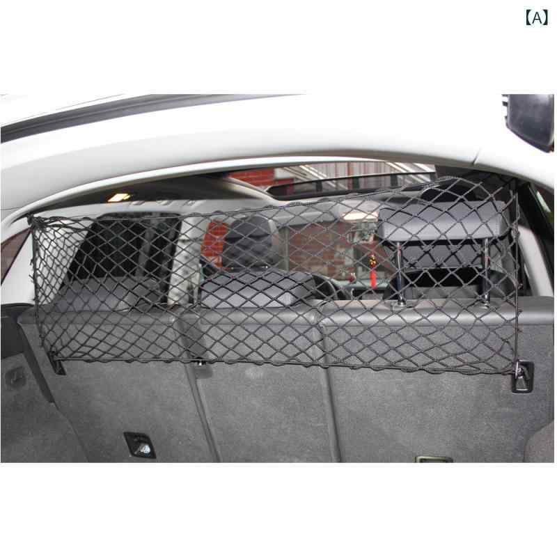 ペット用カー用品 犬用仕切り 荷室隔離ネット SUV用 車内安全柵 カーゴネット 後部...
