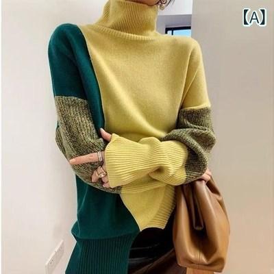 Rakuten - ニット レディース セーター ハイネック 配色切り替え 厚手 トップス 長袖 プルオーバー ゆったり タートルネック 暖かい 防寒 普段着 オフィス デイリー カジュアル 体型カバー 着回しやすい