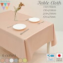 ブライトシャンタン テーブルクロス 撥水加工 全6カラー130×150/150×200/150×250/170×270cm 日本製 無地 お洒落 ホワイト ピンク グレー グリーン ゴールド パープル 角クロス 長方形 レストラン 洗濯機OK 乾燥機OK 送料無料