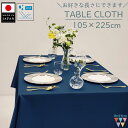 【無料サイズカット可能】【送料無料】国産テーブルクロス 105×225cm ネイビー 撥水加工 紺 無地 シンプル 日本製 正方形 長方形 ブースクロス 展示会...