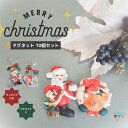 【10個セット】 クリスマス マグネット サンタ クマ プチギフト 景品 子供会 プレゼント こども会 クリスマス会 学校祭 イベント クリスマスパーティー ア...