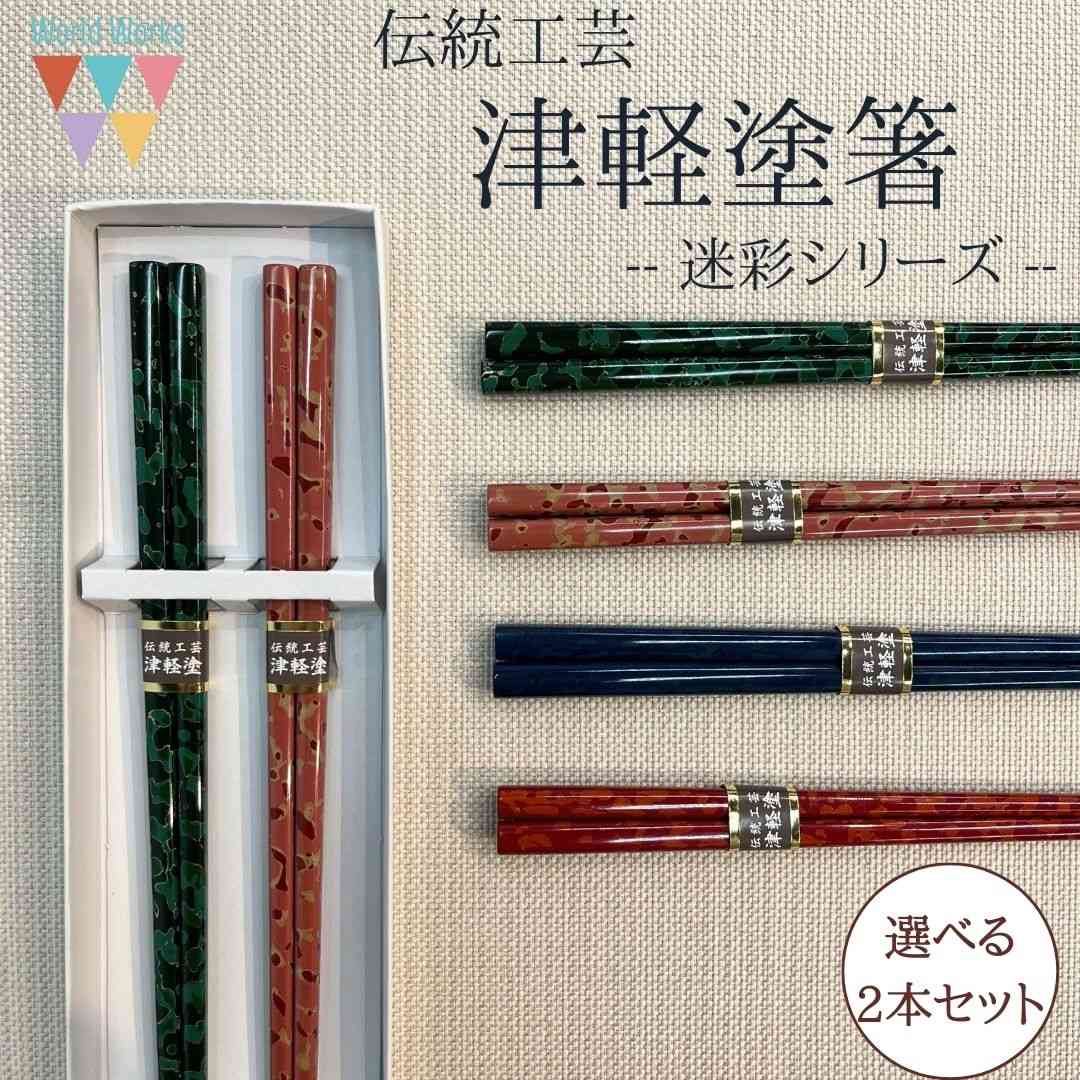 楽天市場】津軽塗 箸 セットの通販 楽天市場】津軽塗 箸 セットの通販