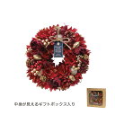 【Xmasリース】 ラメ入り 直径約25cm 天然素材 リース レッド おしゃれ プレゼント ギフト クリスマス【中身が見えるボックス付き】