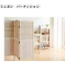 KOEKI【メーカー取り寄せ品】ミニヨン パーティション