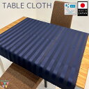 【送料無料】国産テーブルクロス ストライプ 撥水加工 小さめサイズ 屋外 キャンプ ピクニック おしゃれ ブースクロス 展示会 イベントクロス ネイビー 紺 撮...