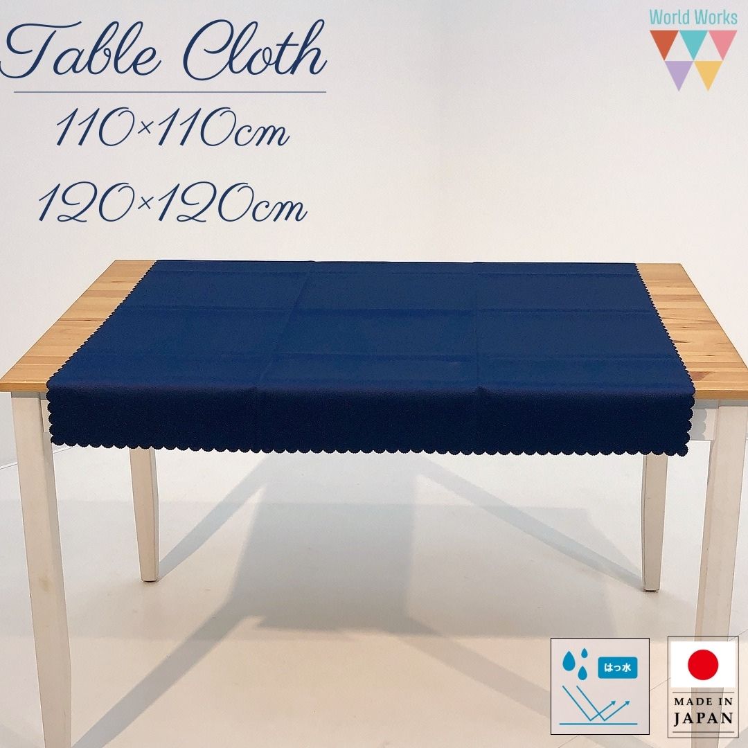 【送料無料】テーブルクロス 正方形 110×110cm 120×120cm ネイビー 紺 レストラン トップクロス 光沢 サテン 日本製 撥水加工 物撮り 撮影背景 目隠し布 在庫処分 売り切り 在庫限り 【洗濯機で丸洗い 乾燥機OK】