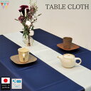 【送料無料】国産テーブルクロス 正方形 110×110cm 120×120cm 130×130cm 130×150cm 無地 マルチカバー レストラン トップク...
