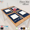 【同色4枚セット】撥水ランチョンマット 32×45cm 全6カラー 日本製 布製で丸洗いできる 高品質 おしゃれ ランチマット ギフト プレゼント 布 敷布 インテリア シワになりにくい 乾きやすい 洗濯機OK 乾燥機OK