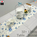 \50%OFF!楽天スーパーSALE/【送料無料】 テーブルランナー 32×130cm ホワイト おしゃれ テーブルセンター かわいい 白 水色 花柄 テーブル...